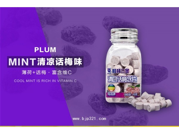 【桂林三金】牌清口含片（話梅味）