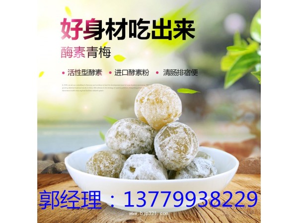 酵素青梅