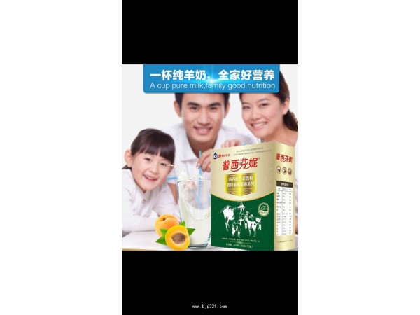 羊奶粉普西芬妮