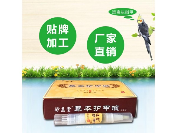 妙益堂——草本護(hù)甲液