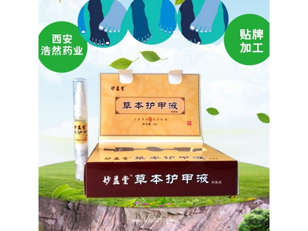 妙益堂——草本護(hù)甲液