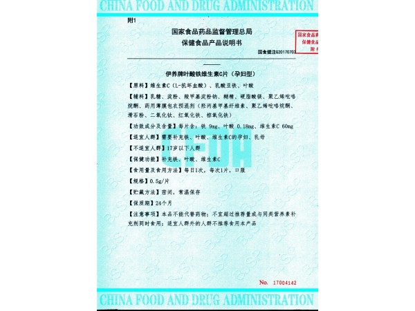 伊養(yǎng)牌葉酸鐵維生素C片（孕婦型）孕婦葉酸