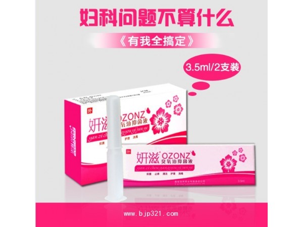 妍姿——臭氧婦科凝膠