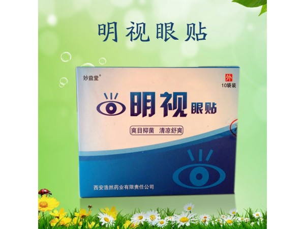妙益堂——明視眼貼