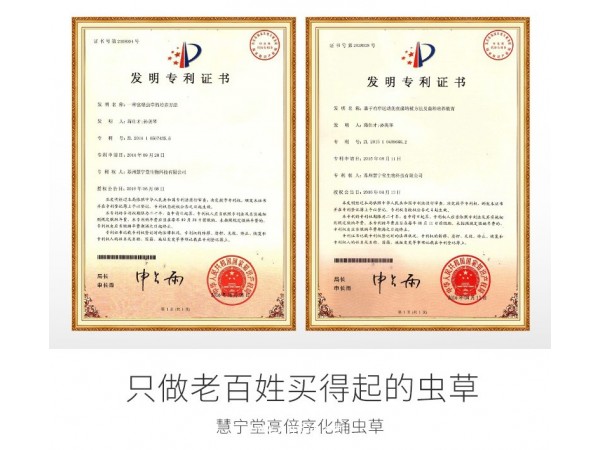 慧寧堂序化蛹蟲草片