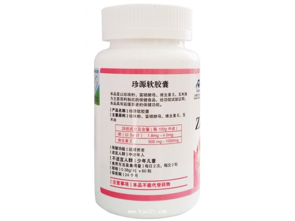 珍源膠囊