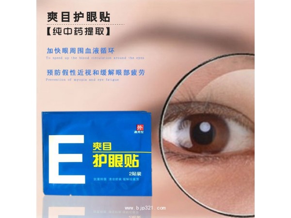 陜西眼貼加工廠家|護眼貼oem貼牌廠家