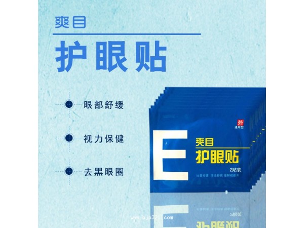 陜西眼貼加工廠家|護眼貼oem貼牌廠家