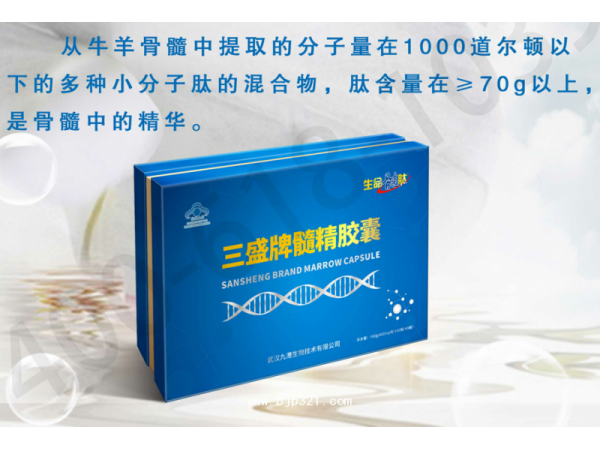 九港集團生命髓肽（三盛牌骨髓精膠囊）
