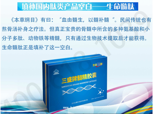 生命髓肽三盛牌髓精膠囊