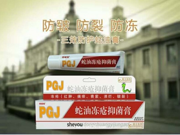 防裂·凍瘡膏