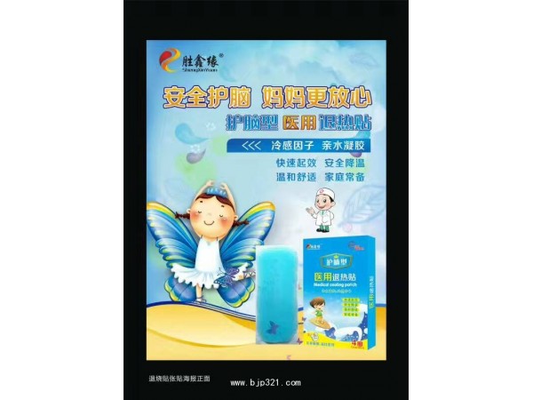 添加冷感緩釋因子護(hù)腦型退熱貼