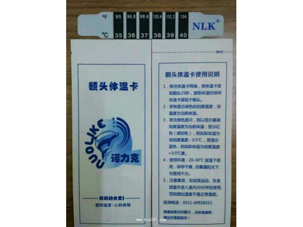 高燒應(yīng)急型醫(yī)用退熱貼