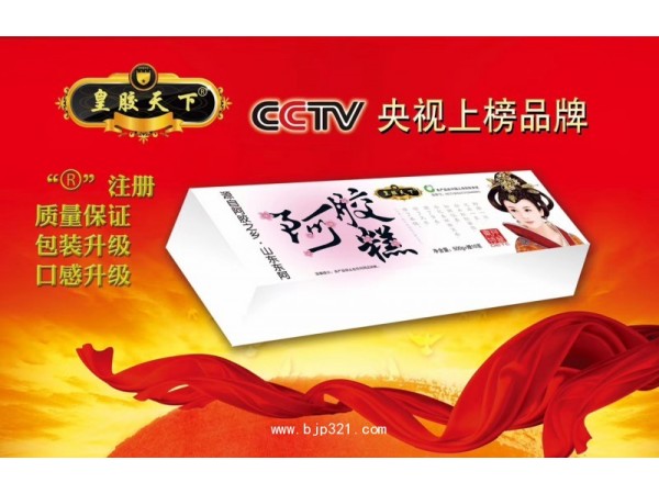 央視廣告品牌—皇膠天下阿膠糕 木盒