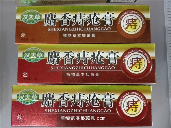 漢夫草麝香痔瘡膏植物草本抑菌膏