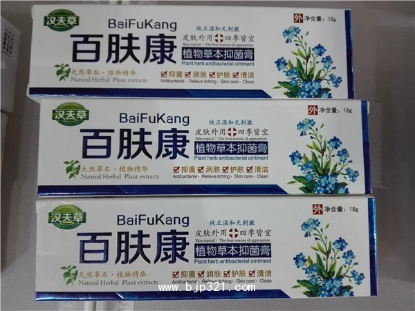漢夫草百膚康植物草本抑菌膏