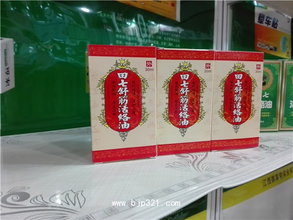 御真堂田七舒筋活絡(luò)油
