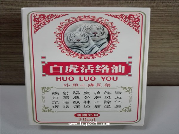 御真堂白虎活絡(luò)油