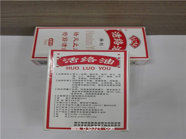 御真堂雪上一枝蒿活絡(luò)油