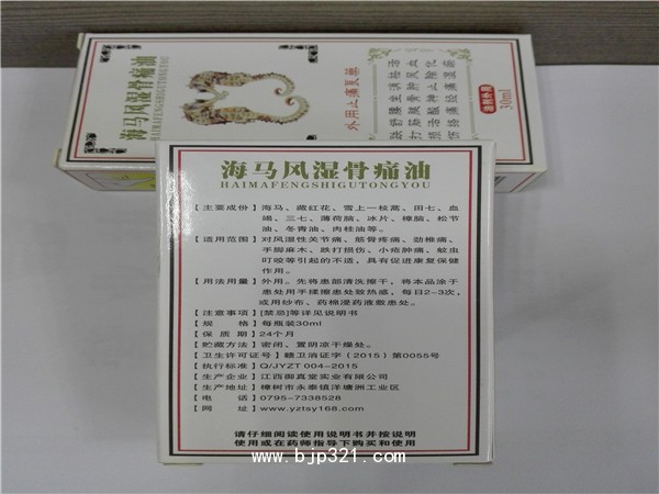 御真堂海馬風(fēng)濕骨痛油