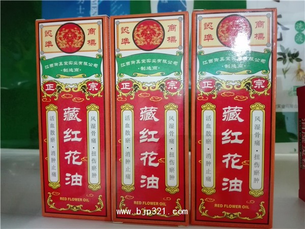 御真堂藏紅花油