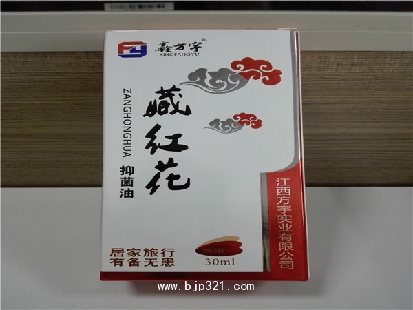 鑫方宇藏紅花抑菌油