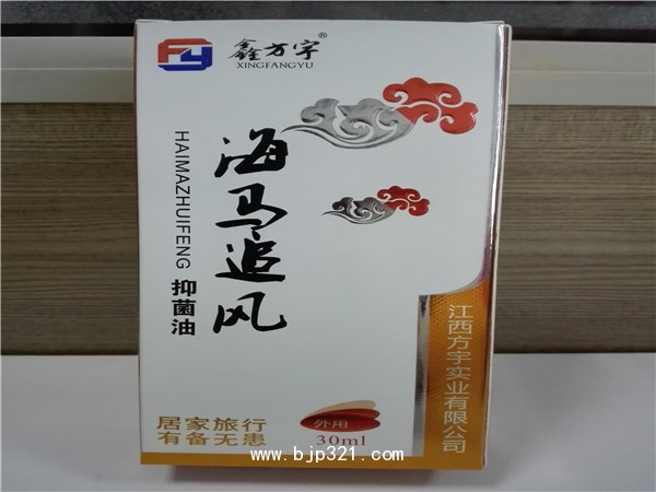 鑫方宇海馬追風抑菌油