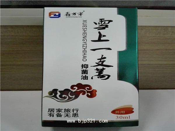鑫方宇雪上一枝蒿抑菌油