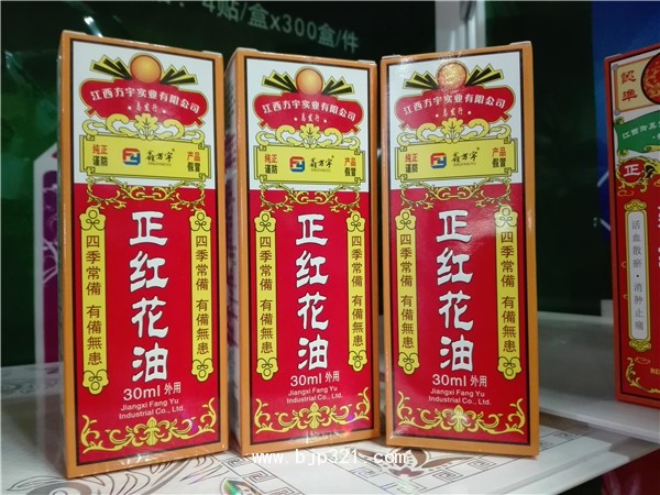 鑫方宇正紅花油
