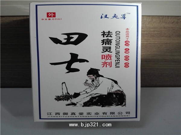 漢夫草田七祛痛靈噴劑