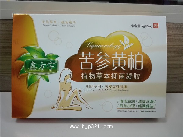 鑫方宇苦參黃柏植物草本抑菌凝膠