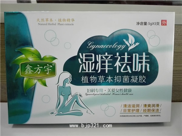 鑫方宇濕癢祛味植物草本抑菌凝膠