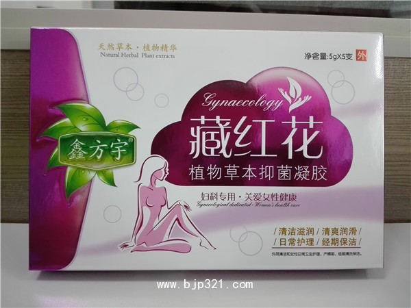 鑫方宇藏紅花植物草本抑菌凝膠