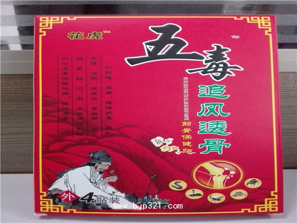 花虎牌五毒追風(fēng)透骨筋骨保健貼