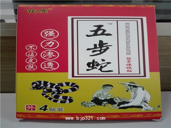 花虎牌五步蛇筋骨保健貼