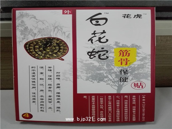 花虎牌白花蛇筋骨保健貼