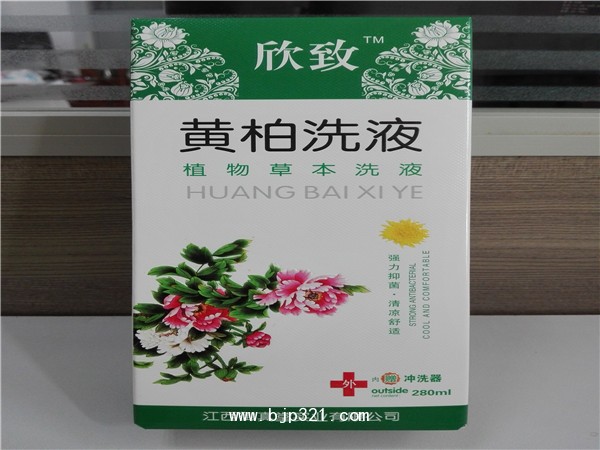 欣致黃柏洗液