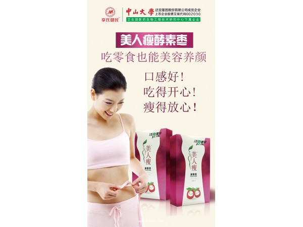0元?jiǎng)?chuàng)業(yè) 江中美人瘦