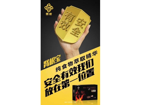 腎根寶