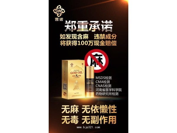 印度久神油