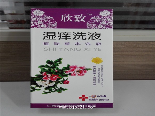 欣致濕癢洗液