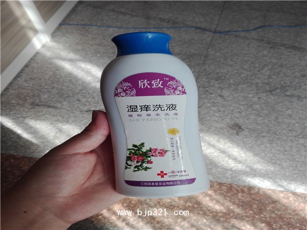 欣致濕癢洗液