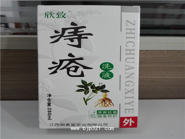 欣致痔瘡洗液