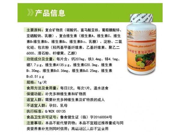 多種維生素加礦物質片