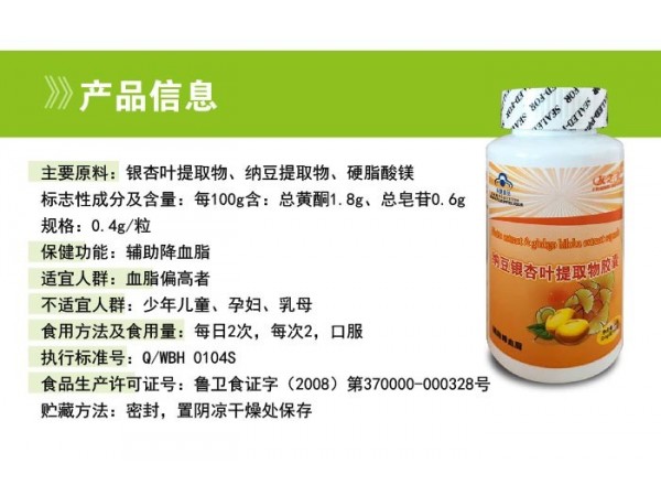 納豆銀杏葉提取物膠囊