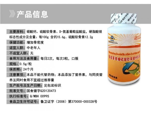 氨基葡萄糖硫酸軟骨素鈣膠囊 防骨質(zhì)疏松