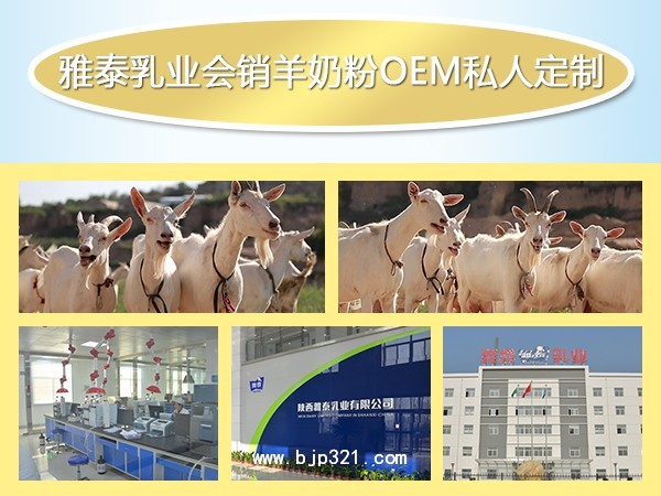 羊奶粉OEM