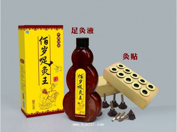 百歲足灸王