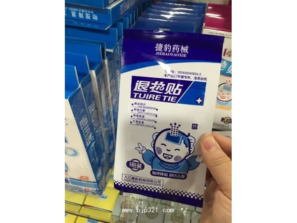 退熱貼