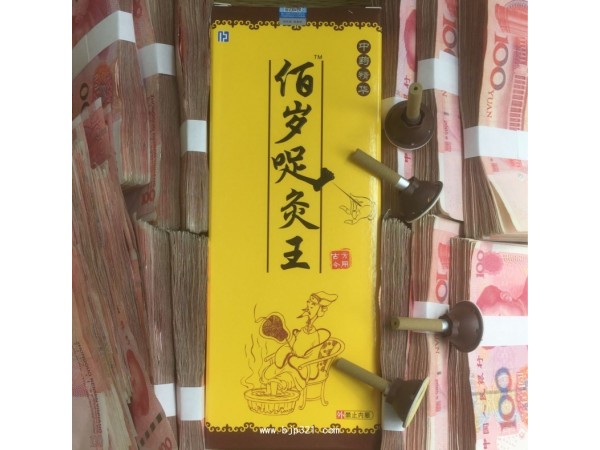 百歲足灸王